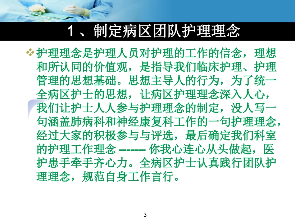 护理文化建设学习.ppt_第3页