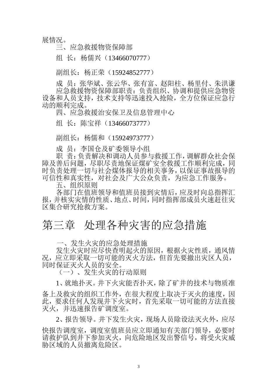 应急救援预案内容.doc_第3页
