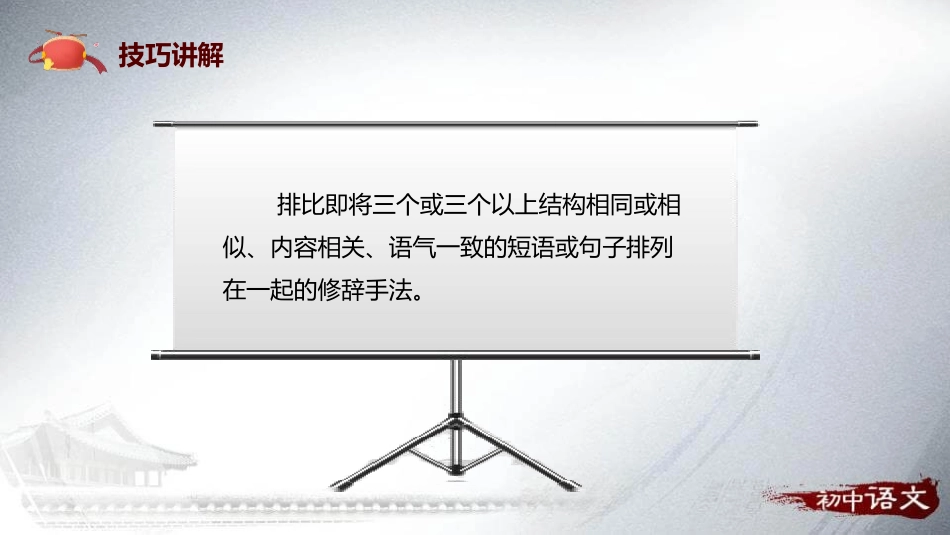 安塞腰鼓PPT课件3.pptx_第3页