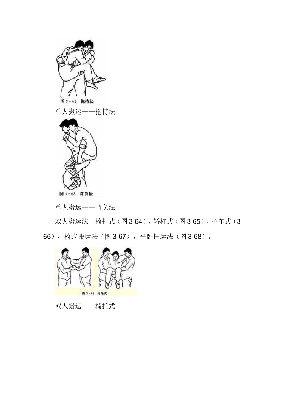 急救常识四--搬运.doc_第2页