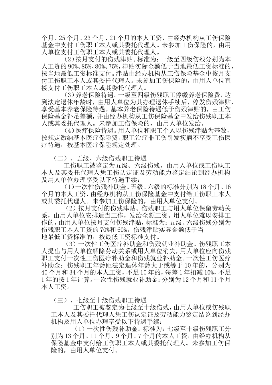 工伤保险办理详情.doc_第2页