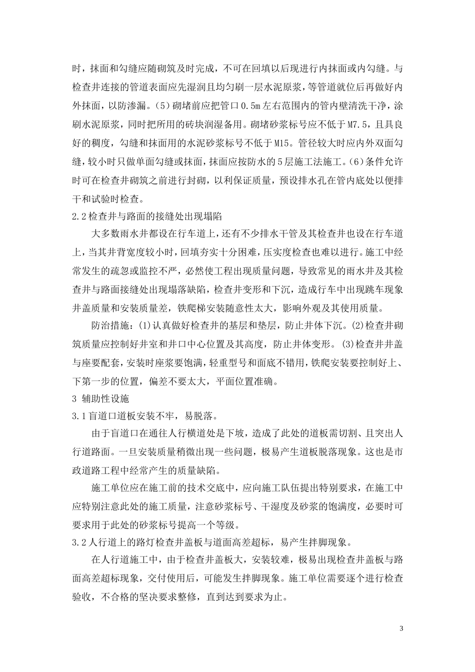 市政工程质量通病.doc_第3页