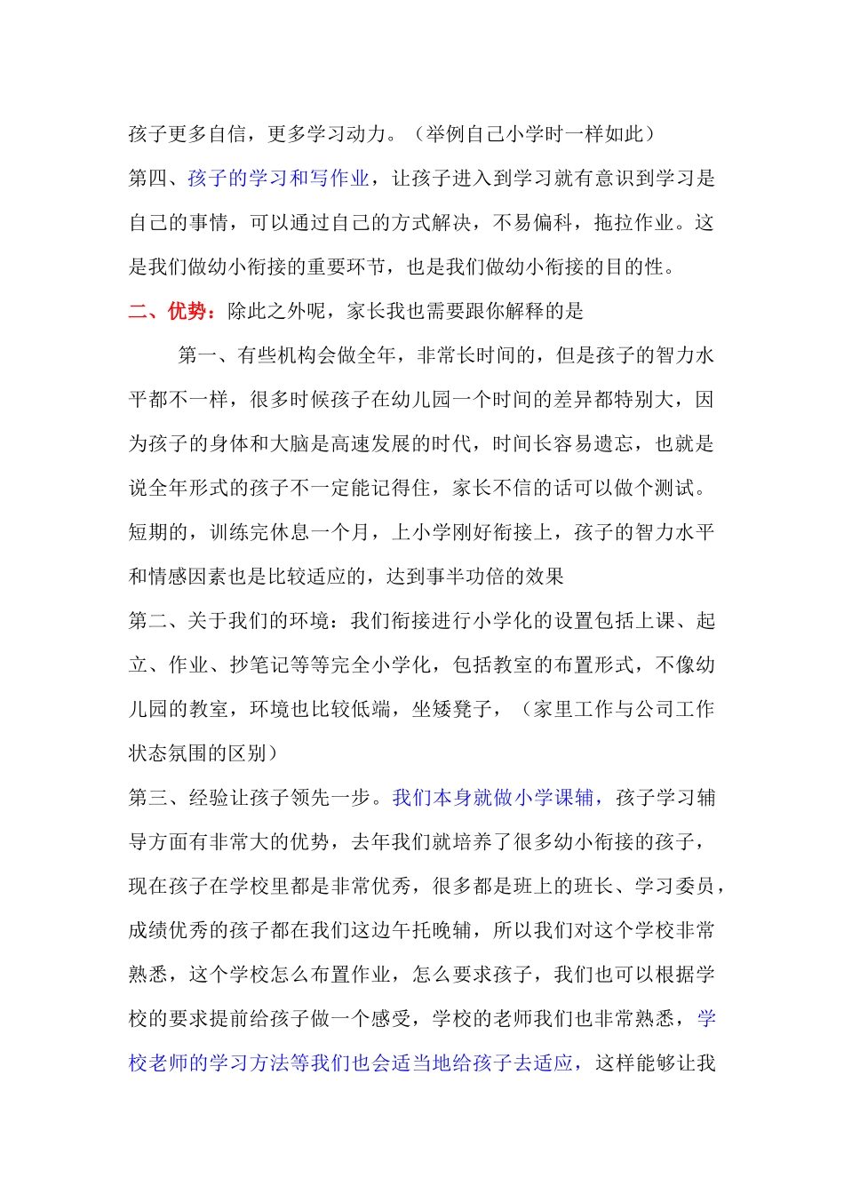 幼小衔接咨询话术.docx_第2页