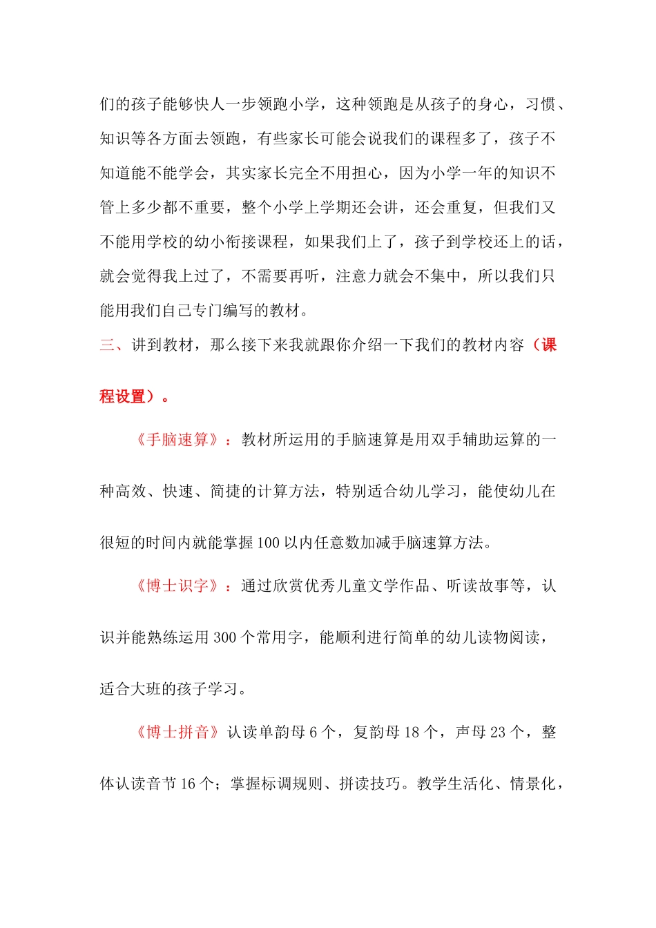 幼小衔接咨询话术.docx_第3页