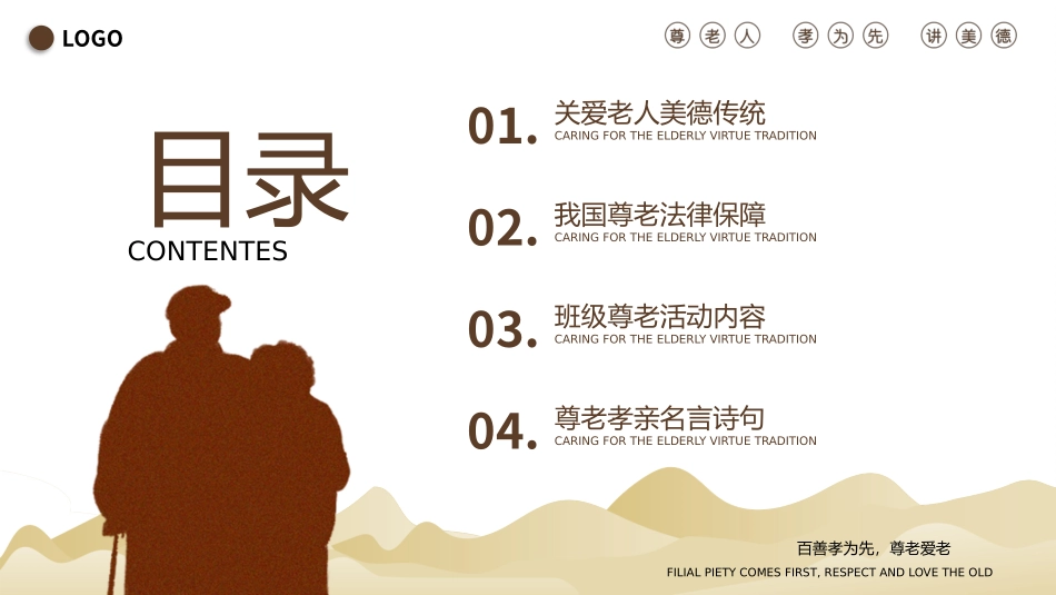 尊老爱老从我做起主题班会课件.pptx_第2页