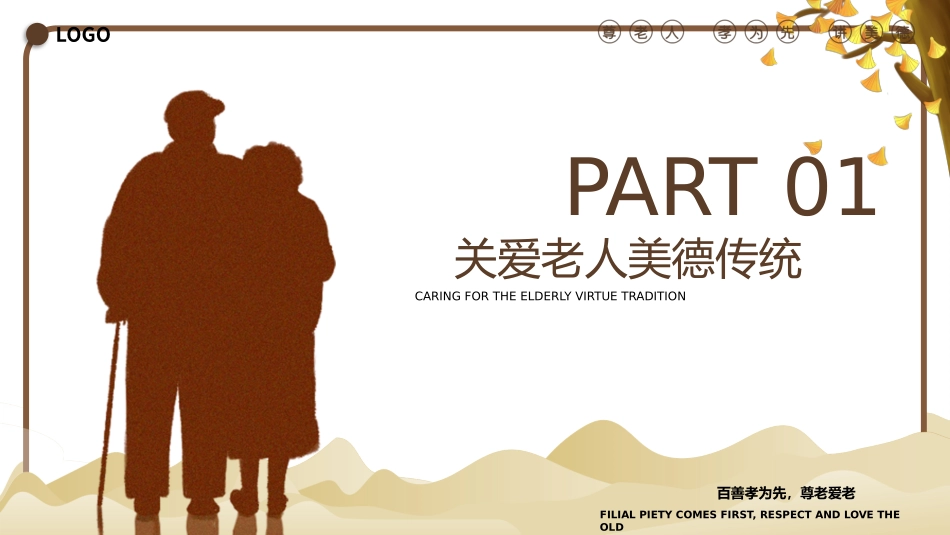 尊老爱老从我做起主题班会课件.pptx_第3页