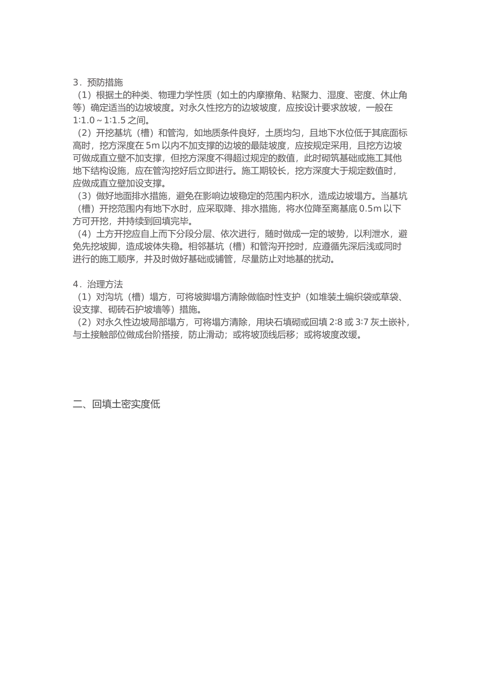 常见地基与基础工程施工质量通病防治.docx_第2页