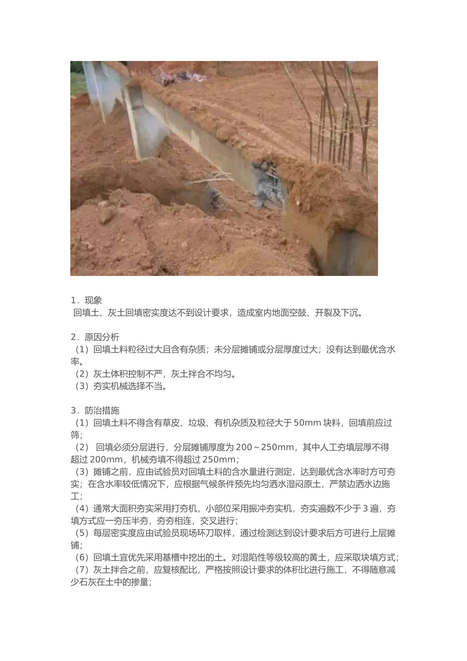 常见地基与基础工程施工质量通病防治.docx_第3页