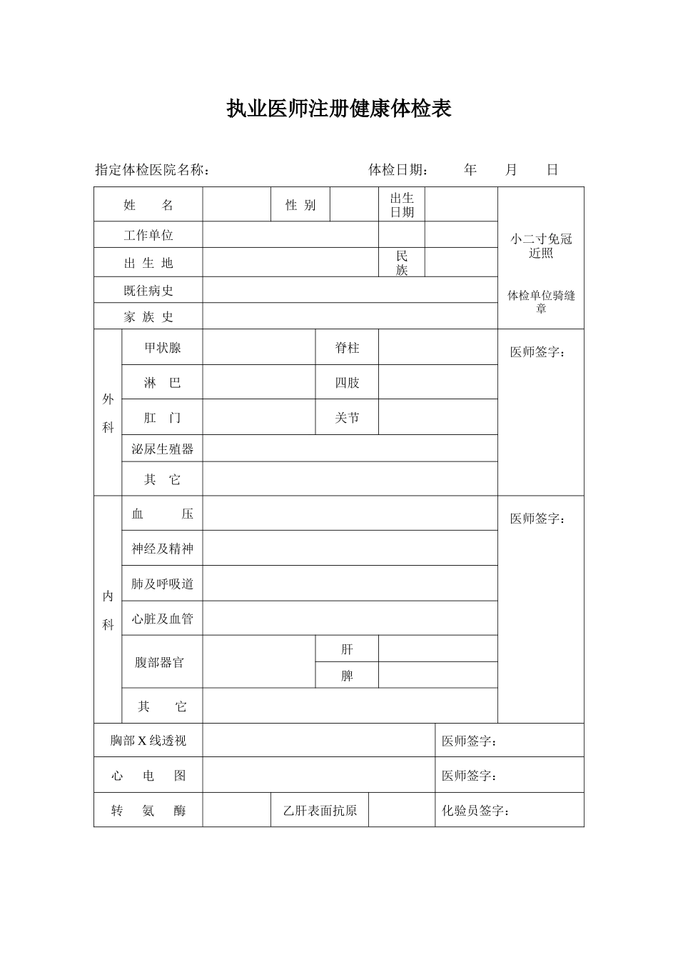 执业医师注册健康体检表2017.5.17.docx_第1页