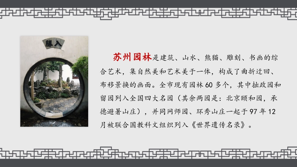 标准实验教科书语文八年级上册苏州园林PPT课件.pptx_第2页