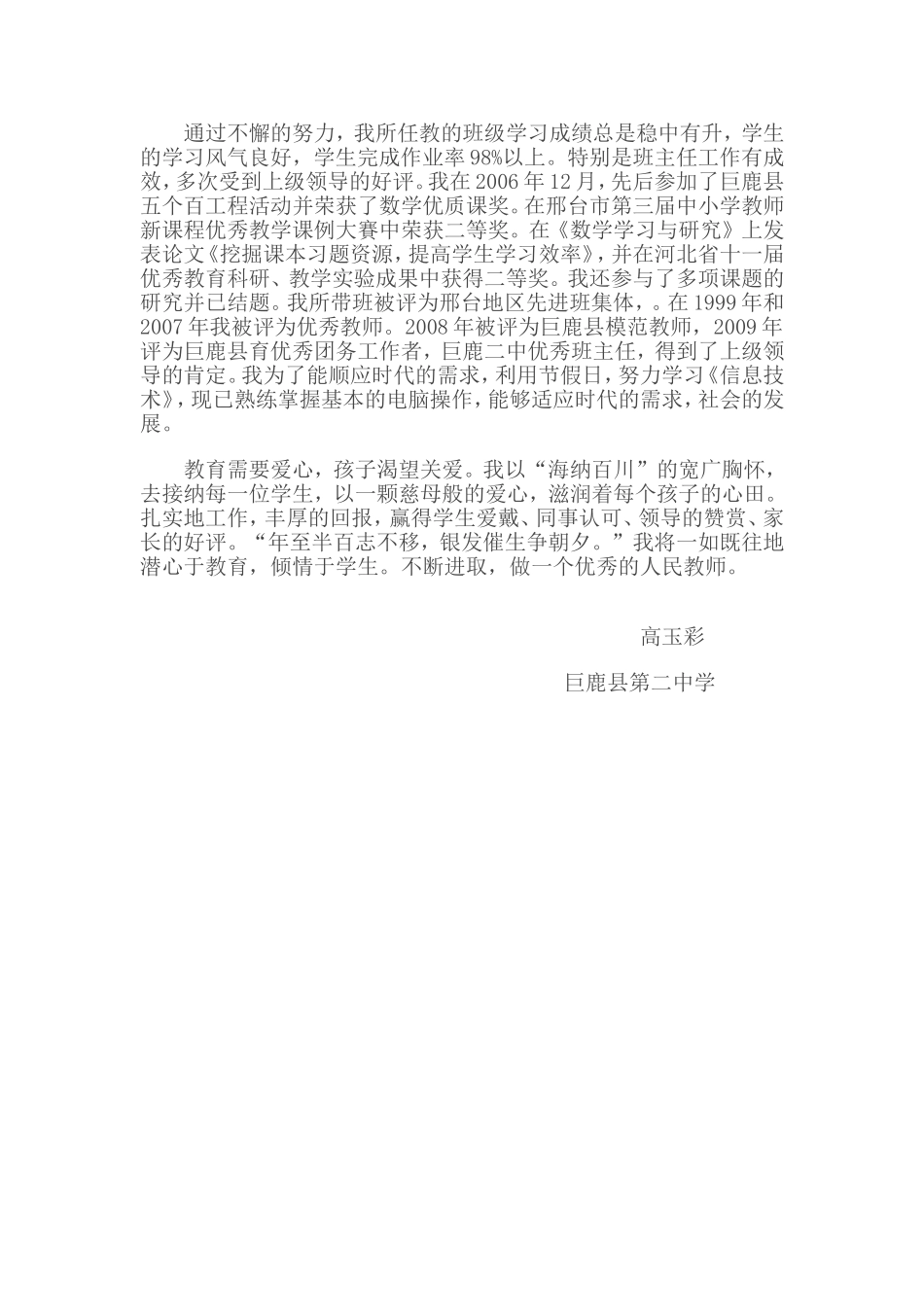 巨鹿二中骨干教师个人工作业绩材料.doc_第2页