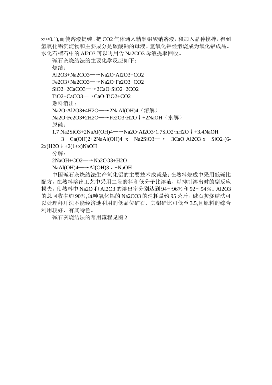 拜耳法氧化铝生产方法与工艺流程.doc_第3页