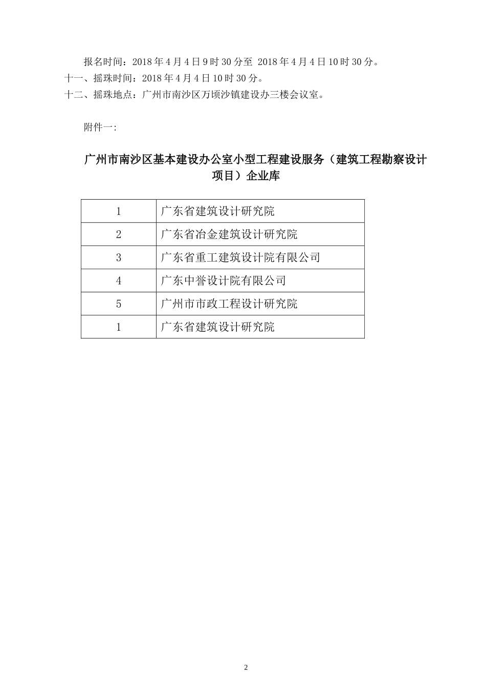 广州南沙区第一人民医院新垦门诊改造工程建设勘察项目.doc_第3页