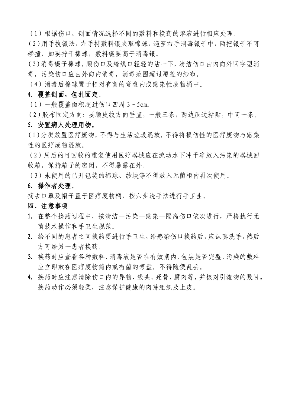 换药的标准操作规程.doc_第2页