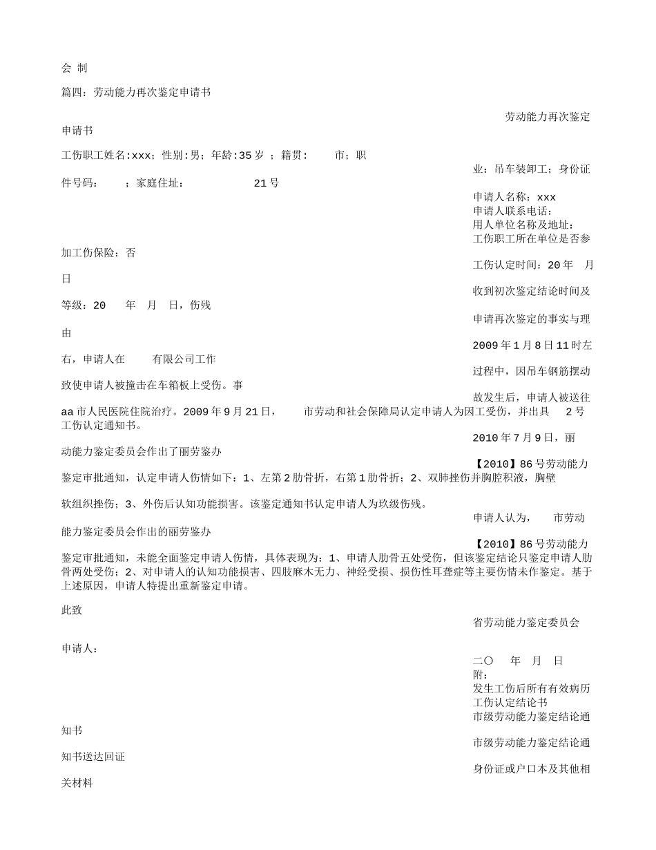 工伤重新鉴定申请书.doc_第2页