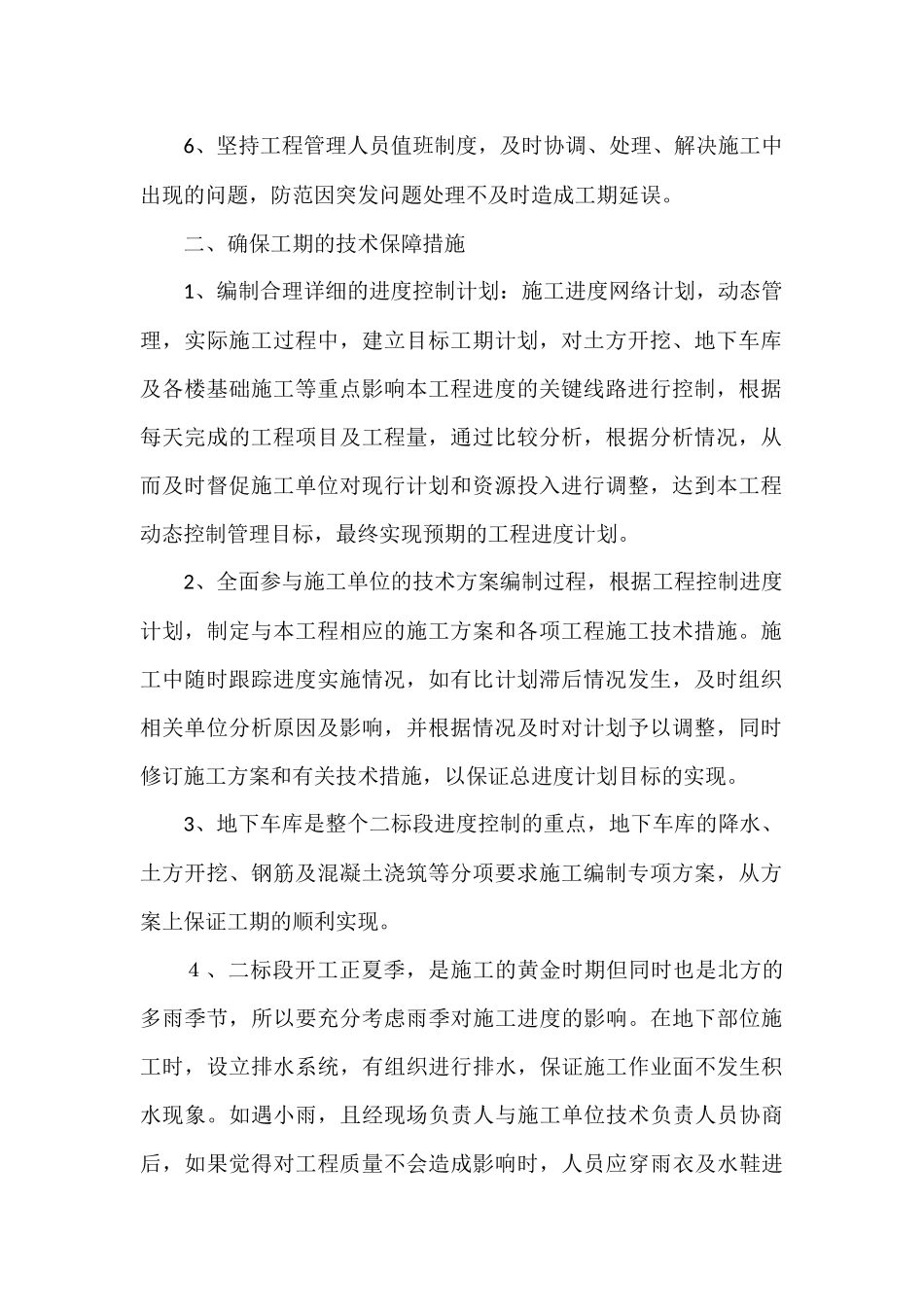 工期及节点工期保障措施.docx_第2页
