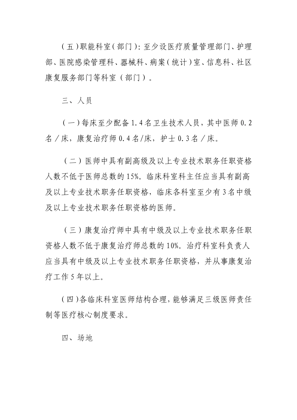 康复医院设置标准汇总.doc_第2页