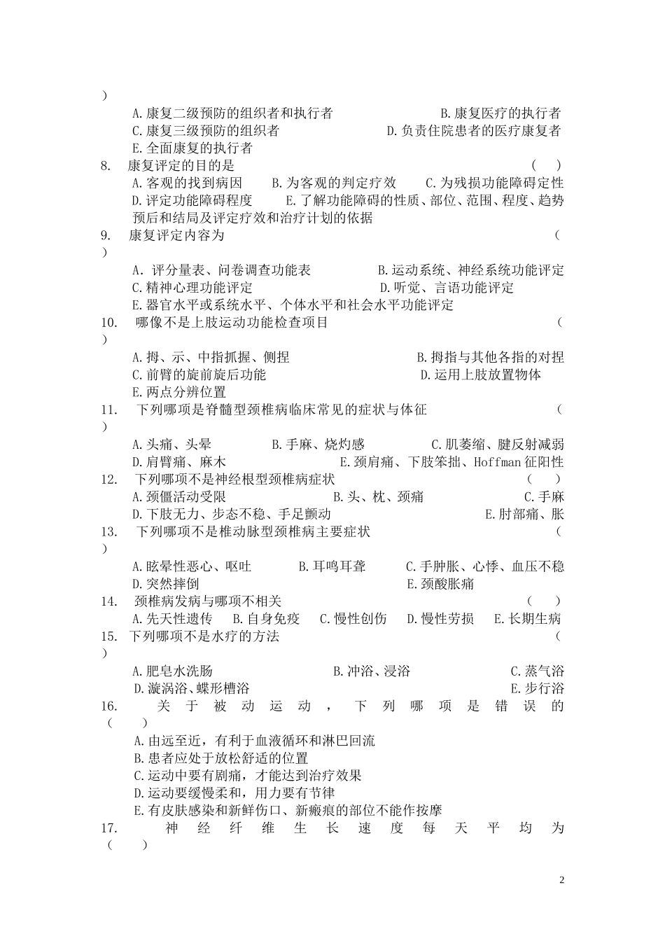 康复科三基基础.doc_第2页