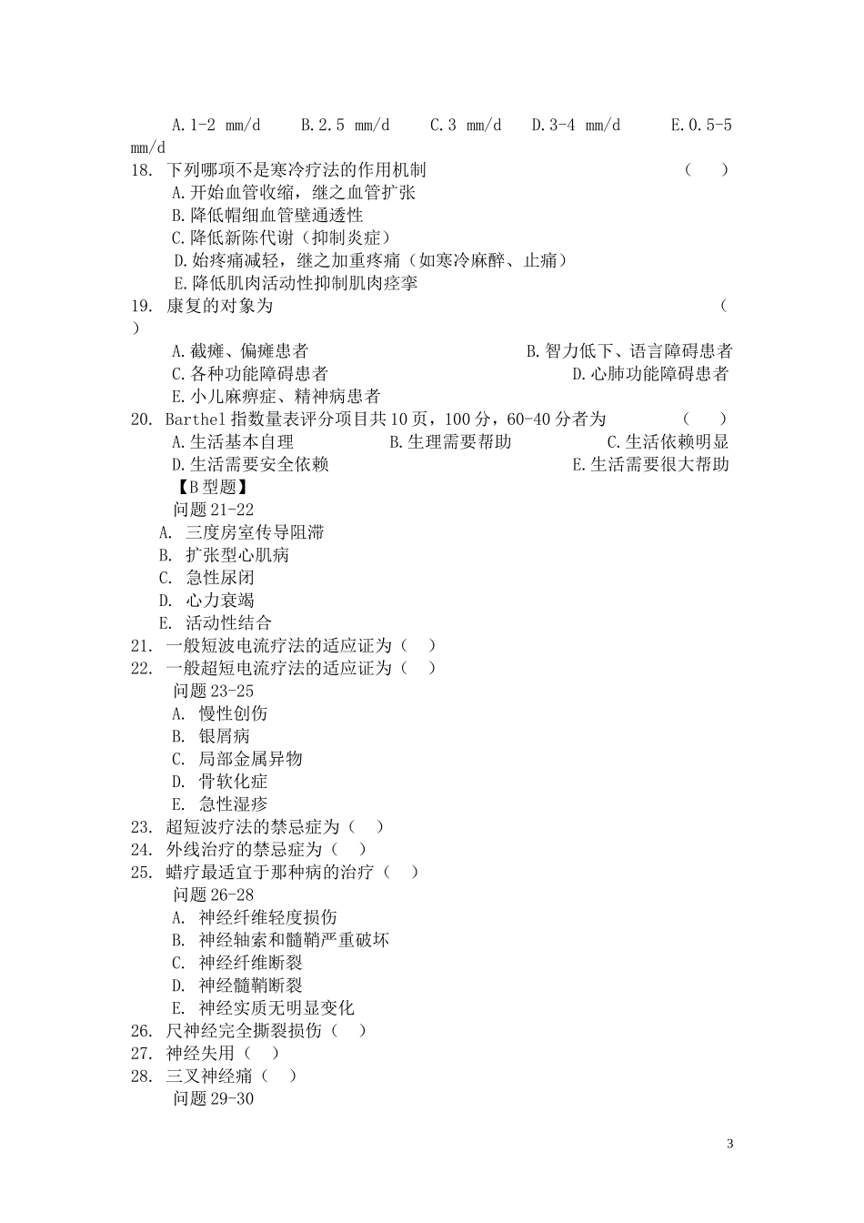 康复科三基基础.doc_第3页