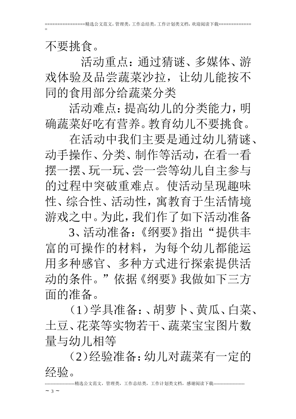 幼儿园说课稿蔬菜好吃有营养.doc_第3页