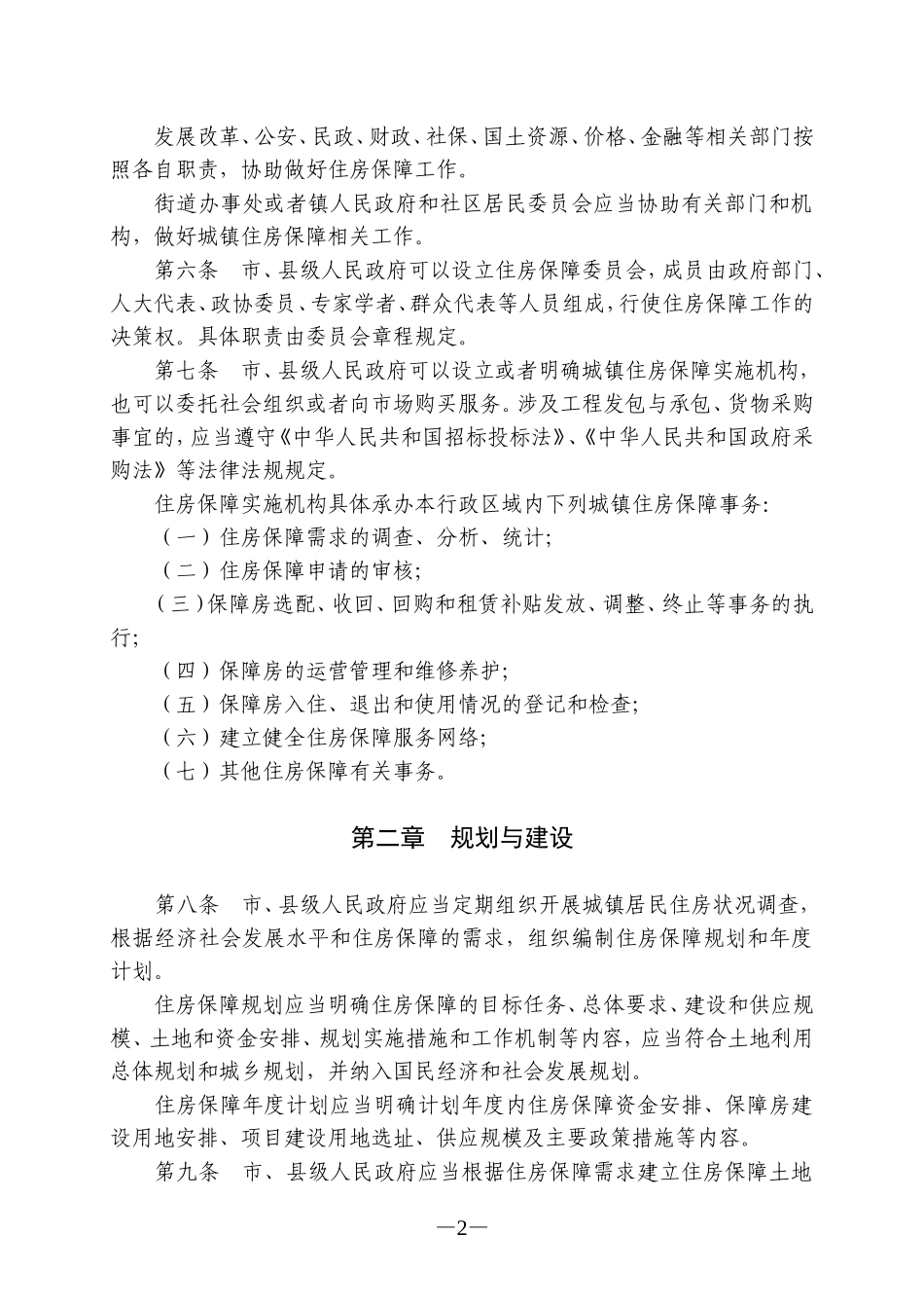 广东省城镇住房保障办法.doc_第2页