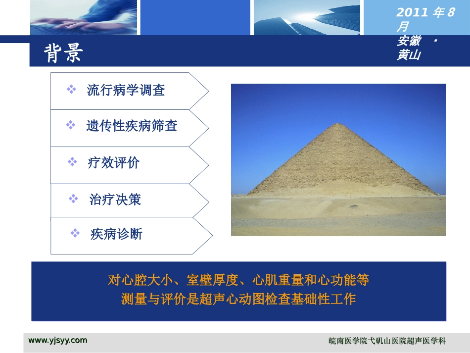 心脏超声-测量规范与进展.ppt_第2页