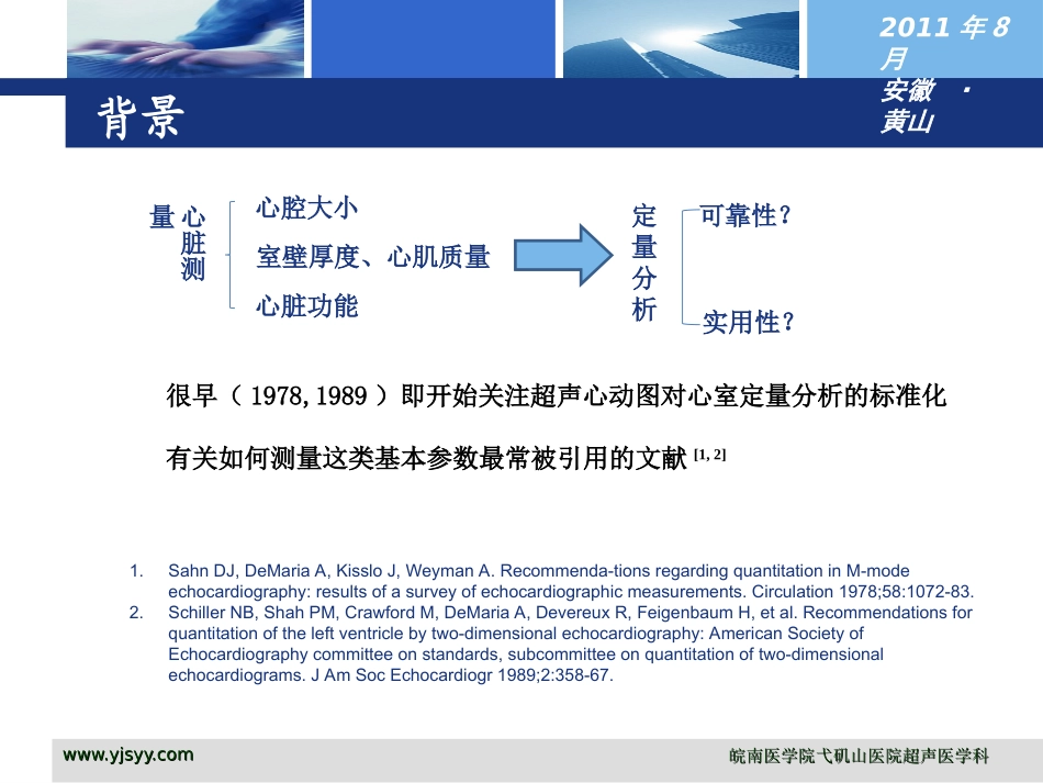 心脏超声-测量规范与进展.ppt_第3页