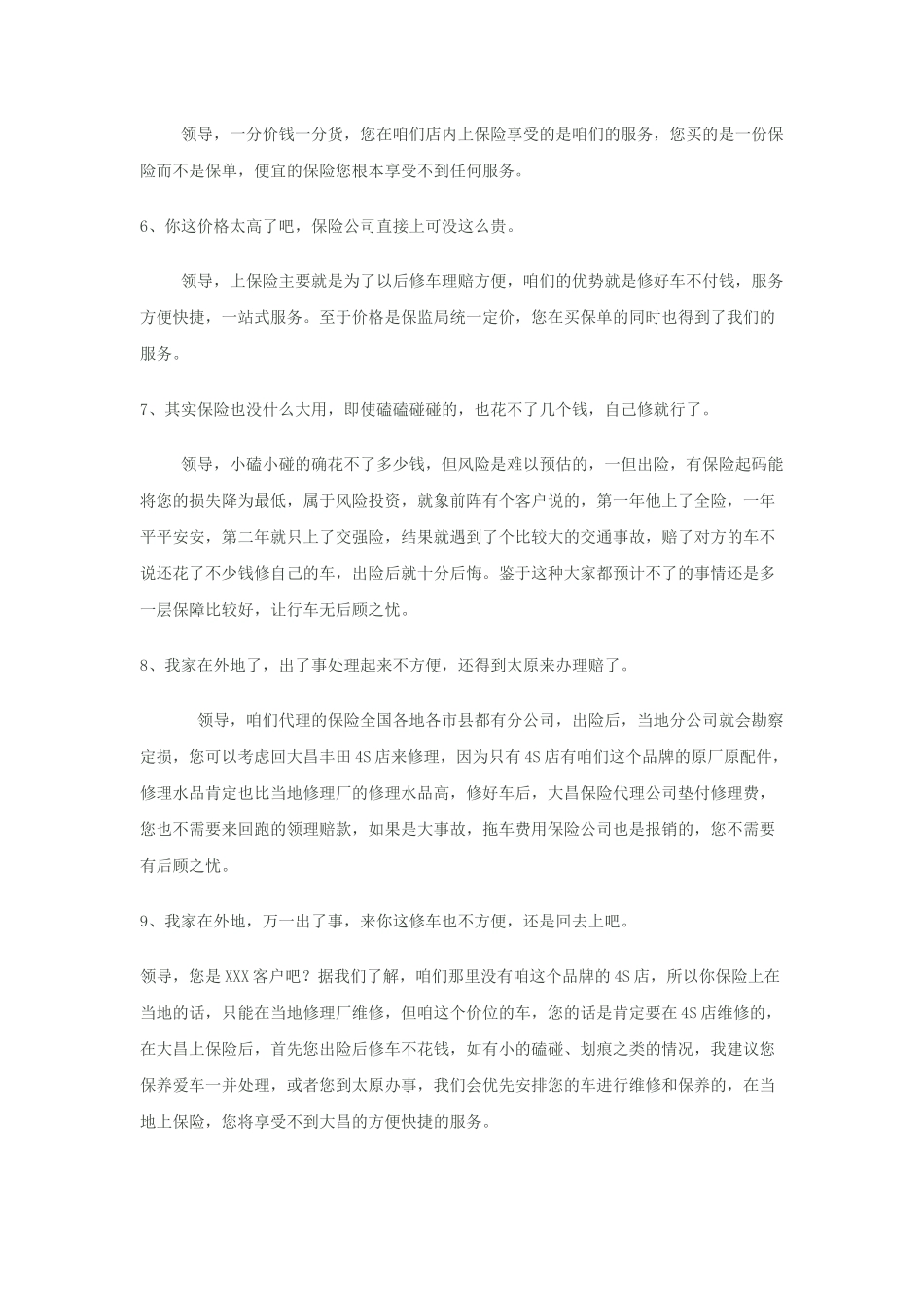 常用保险应对话术.docx_第2页