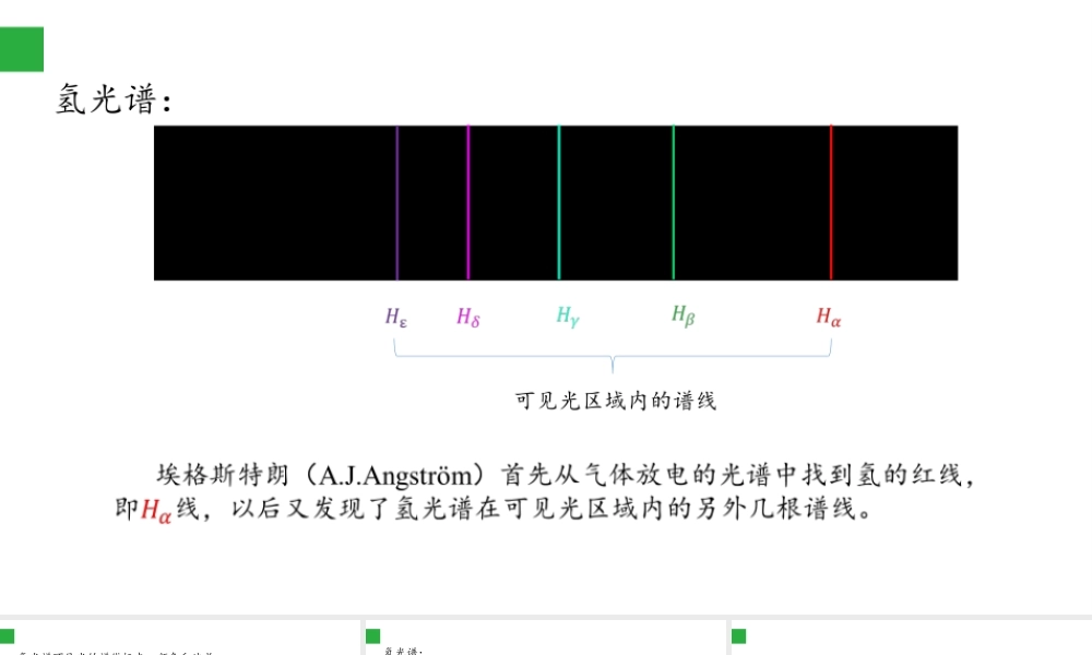 巴耳末公式.pptx