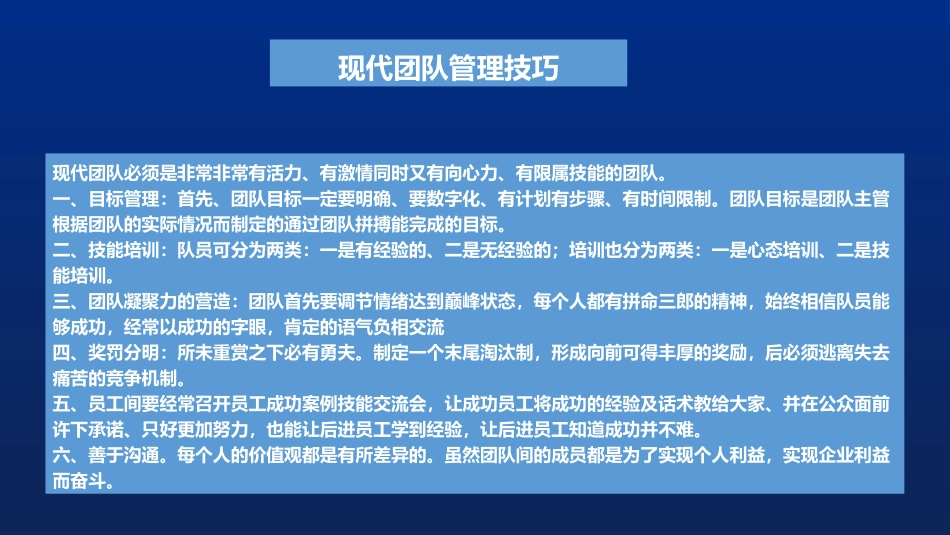 团队管理经验技巧介绍课件.pptx_第3页