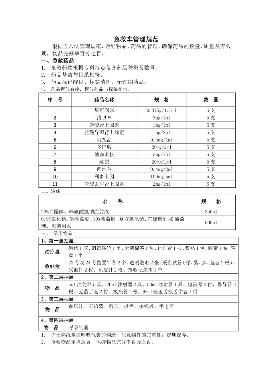 急救物品药品交接登记本.doc_第2页
