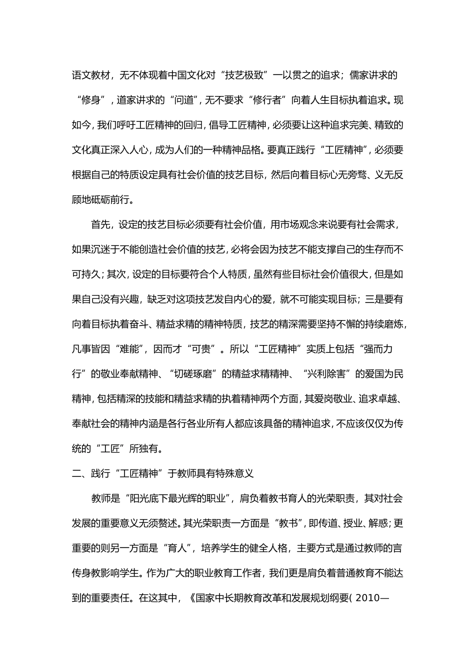 弘扬工匠精神-争做有为教师.doc_第2页