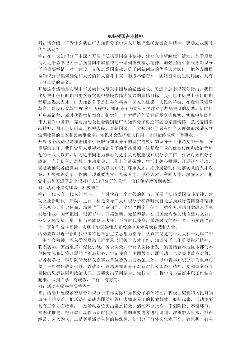 弘扬爱国奋斗精神.docx_第1页