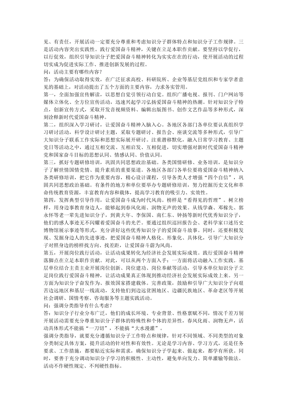 弘扬爱国奋斗精神.docx_第2页