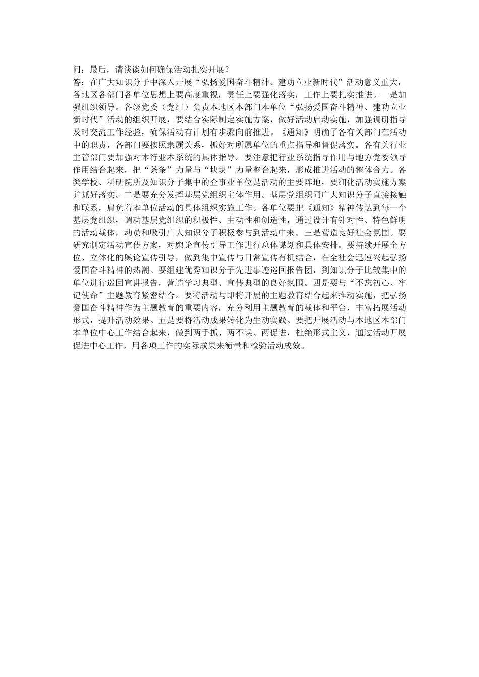 弘扬爱国奋斗精神.docx_第3页