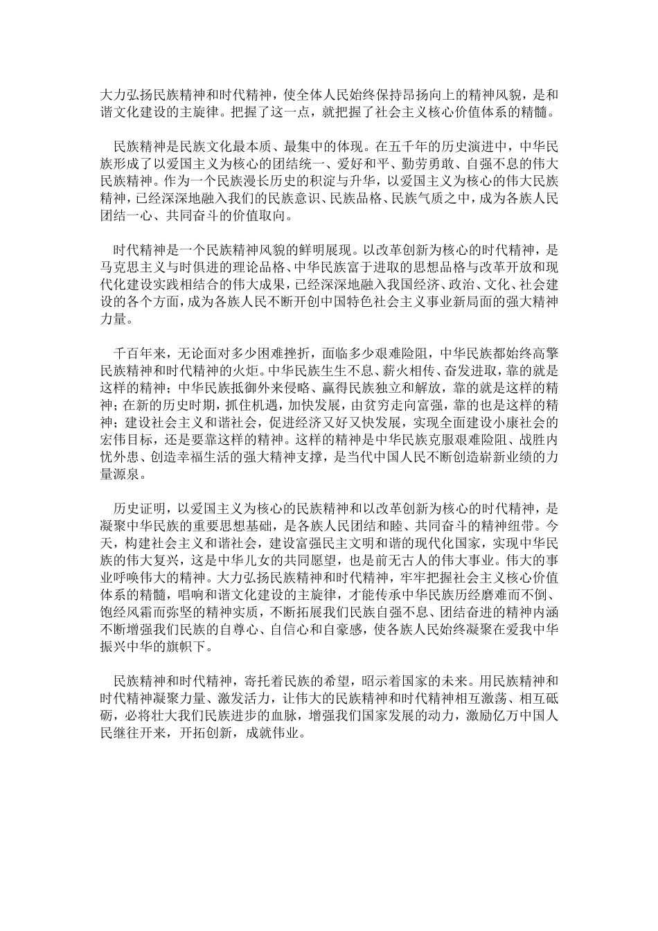 弘扬民族精神板报内容.doc_第2页