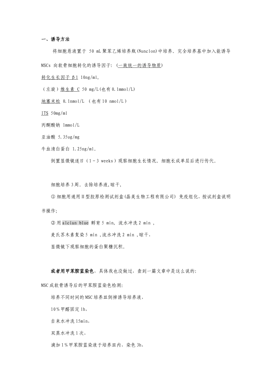 干细胞成骨、成脂、成软骨诱导分化及检测.doc_第3页