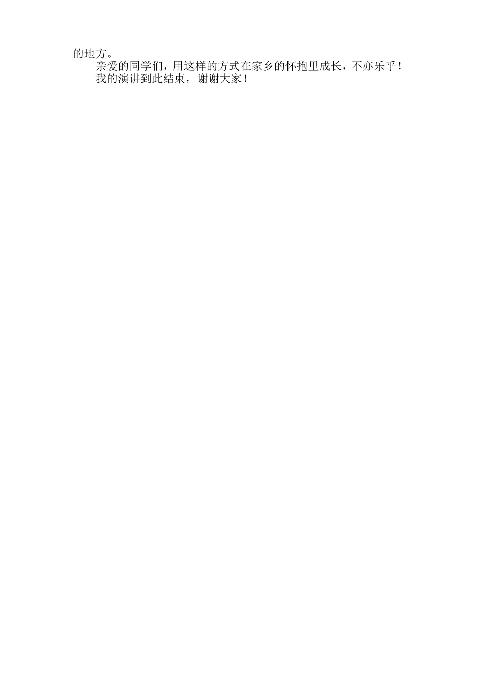 弘扬雷锋精神-共创文明城市-演讲稿.doc_第2页