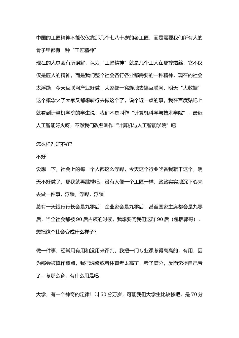 工匠精神演讲稿.docx_第2页