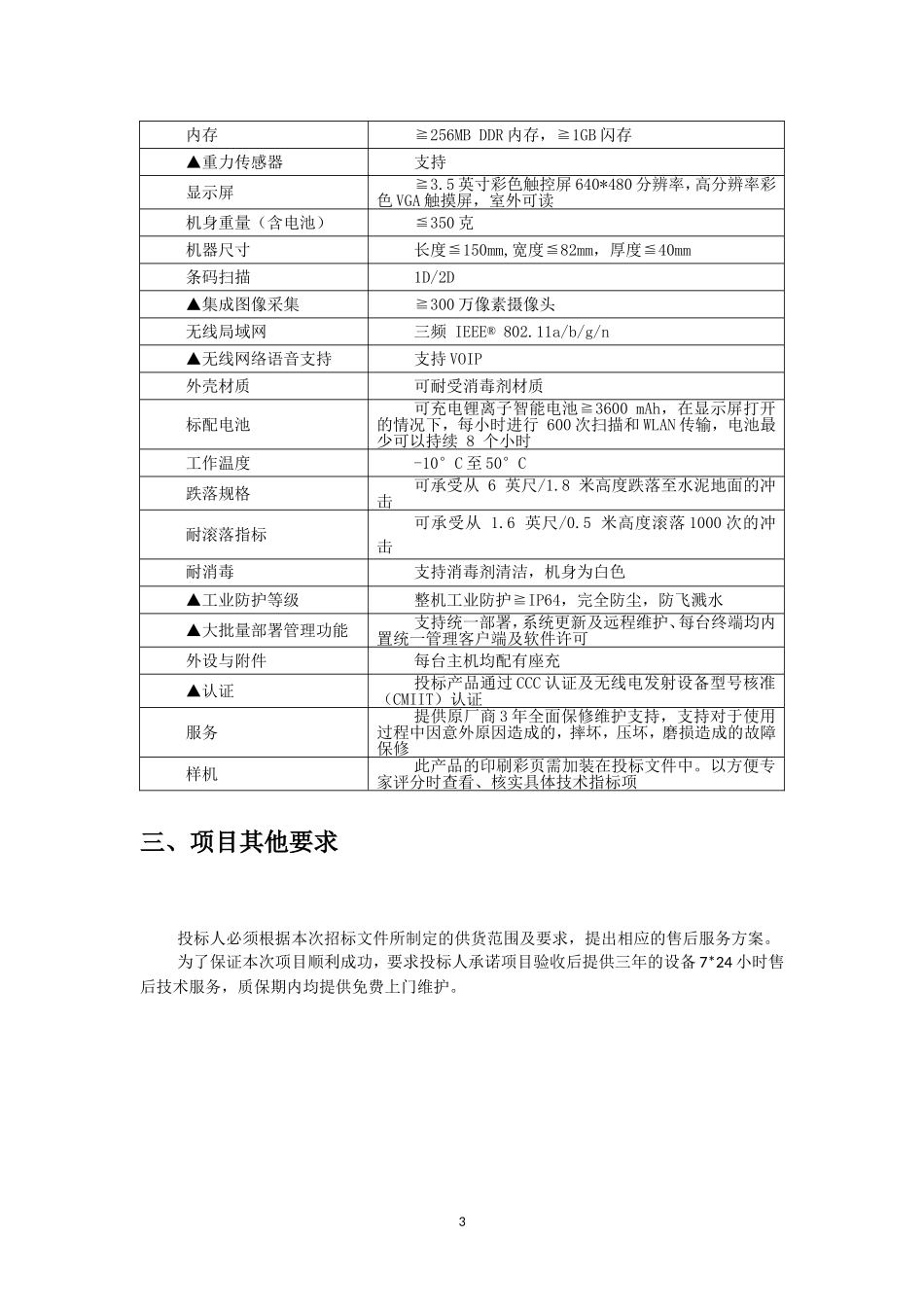 广东第二人民医院.doc_第3页