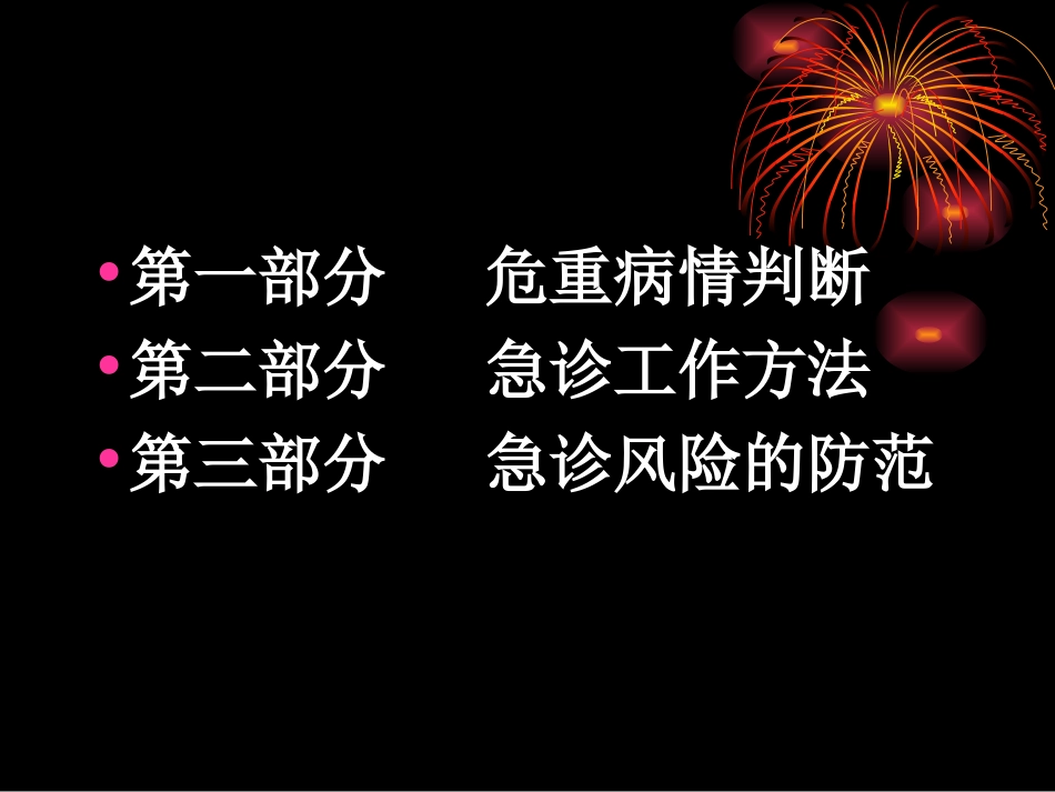 危-重-病-情-判-断.ppt_第2页