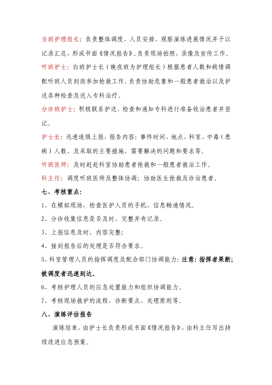 急诊科突发公共卫生事件.doc_第3页