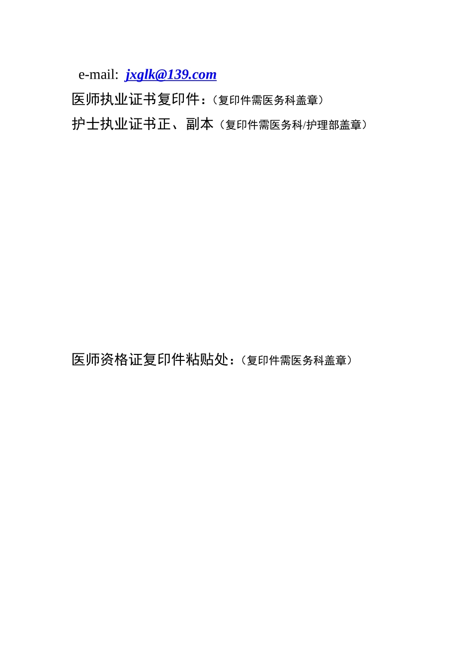 广州医科大学附属第一医院进修申请表.doc_第2页