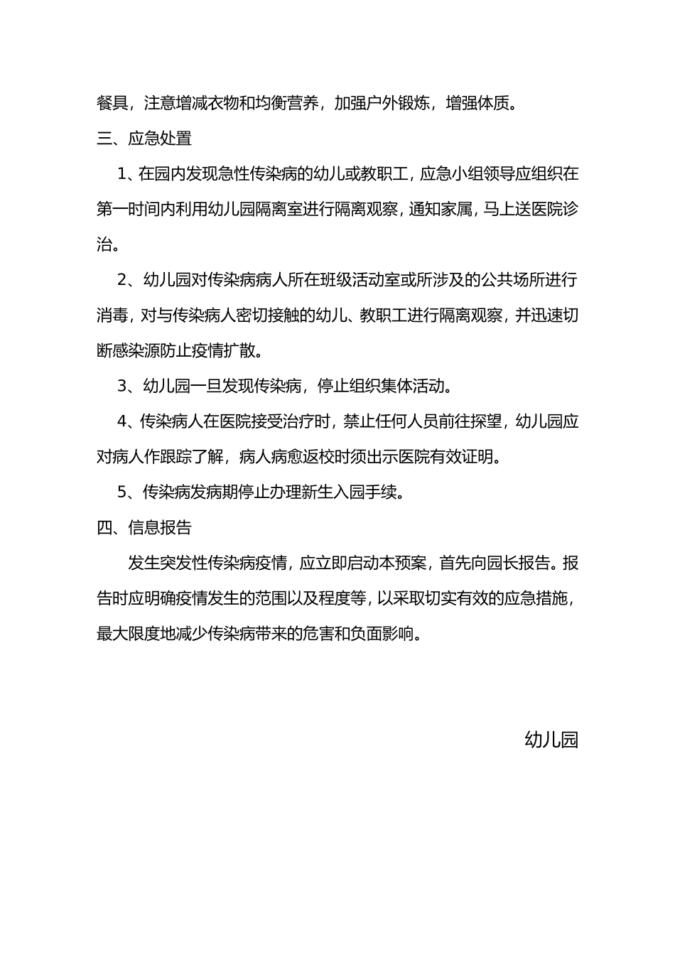 幼儿园传染病突发疫情应急预案.doc_第2页
