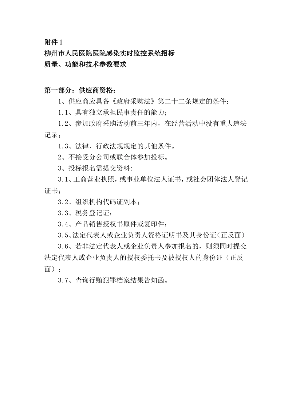 工程质量要求达到国家施工验收规范合格标准-柳州人民医院.doc_第1页