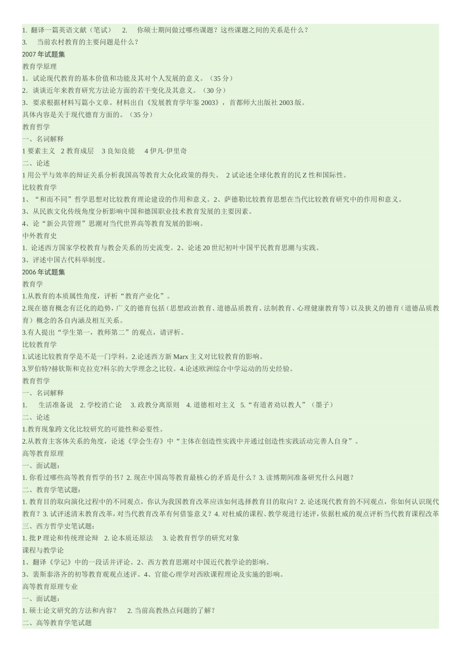 幻想恐惧症的常见症状.doc_第3页