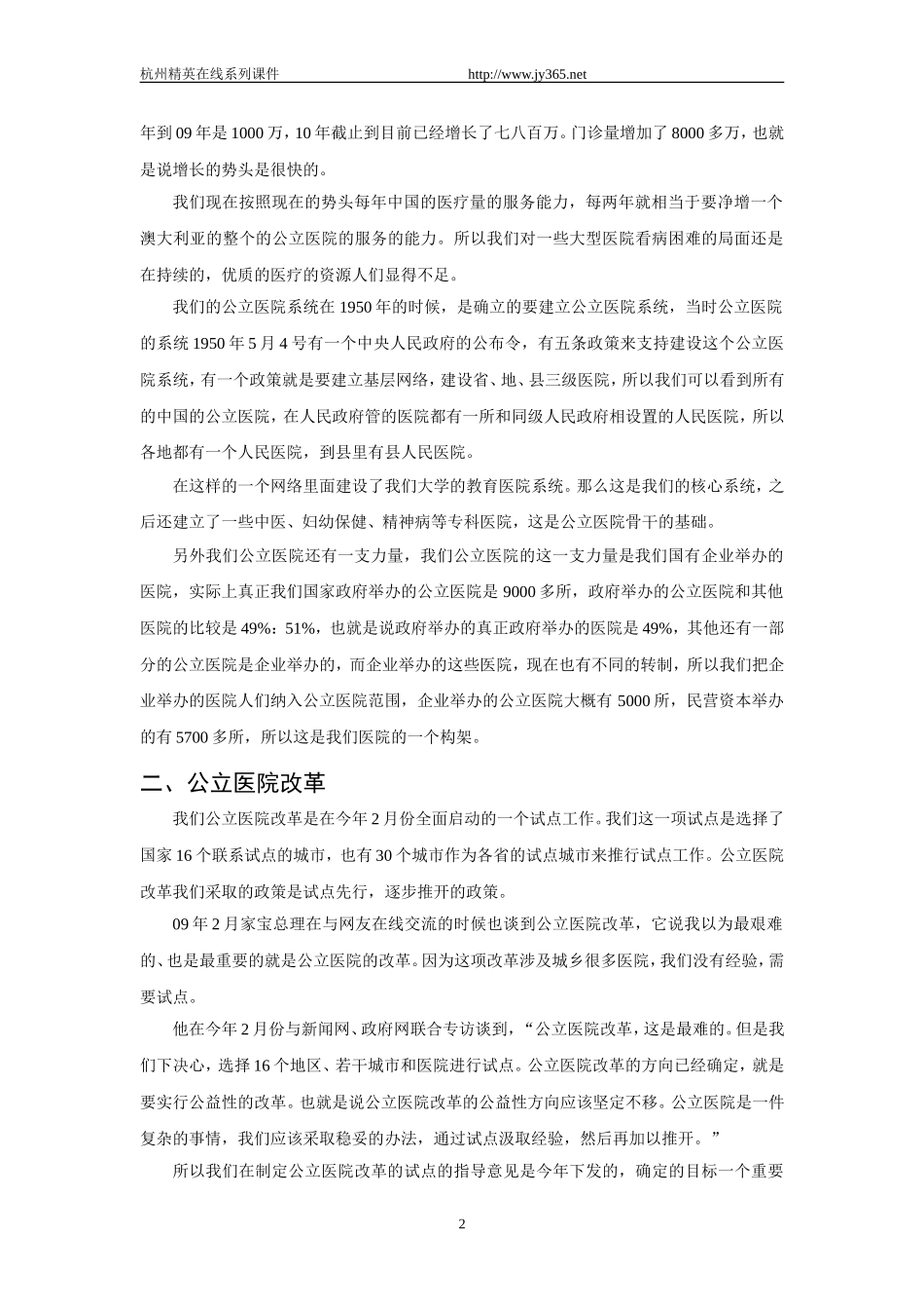 当前我国公立医院改革的目标和政策.doc_第2页