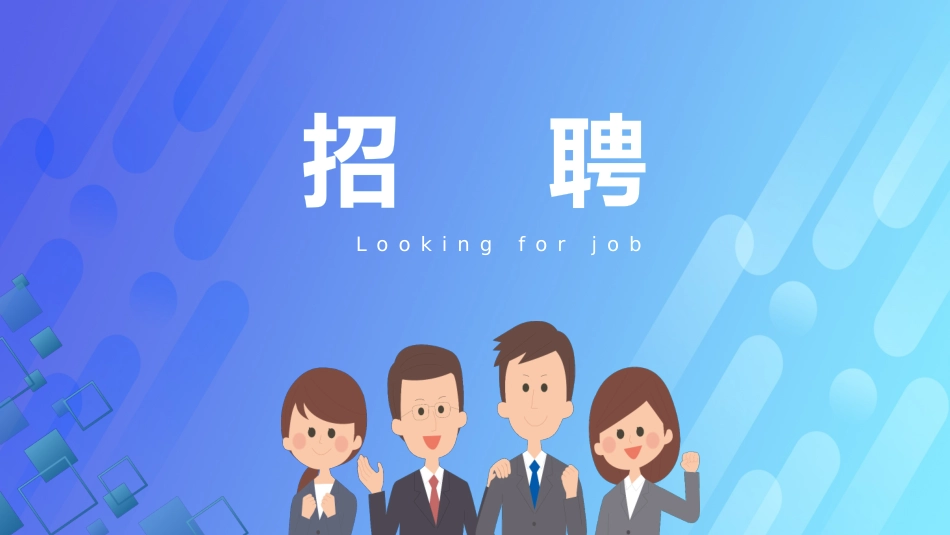 招聘流程、技巧、常见问题分解课件.pptx_第1页