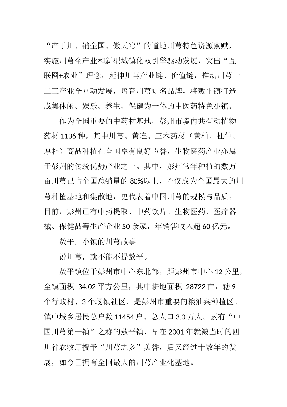 彭州药香弥漫山水间.doc_第2页