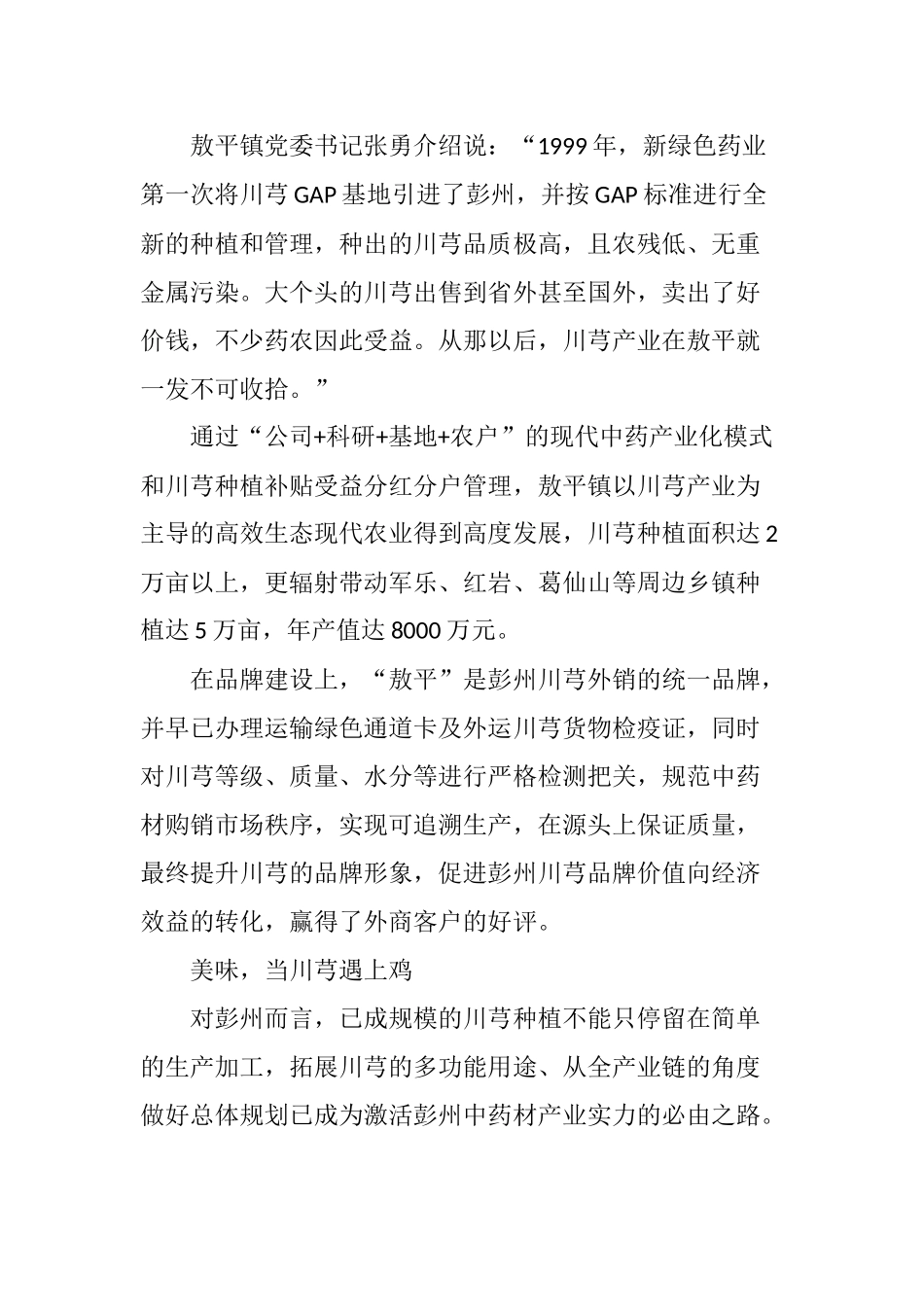 彭州药香弥漫山水间.doc_第3页